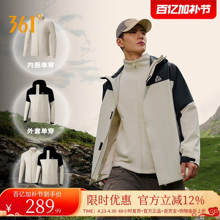 361山河衣雨屏冲锋衣男女三合一防风防水加绒外套户外登山服
