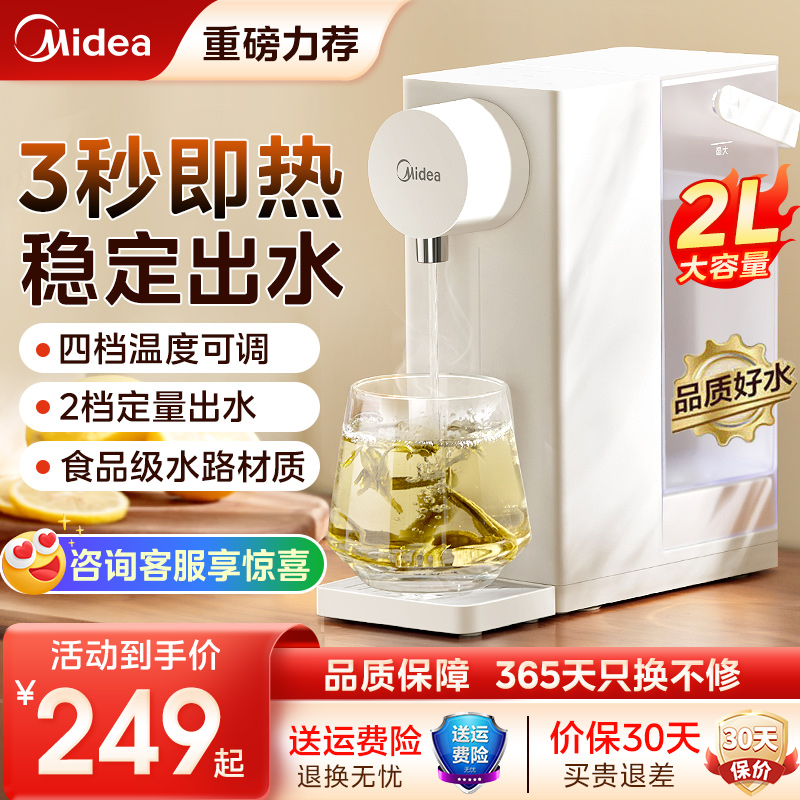 美的恒温热水壶家用MK-JRT02即热式电热水瓶3秒出水即热饮水机