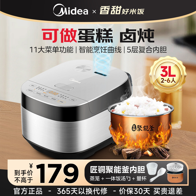 美的电饭煲3L多功能4-5人