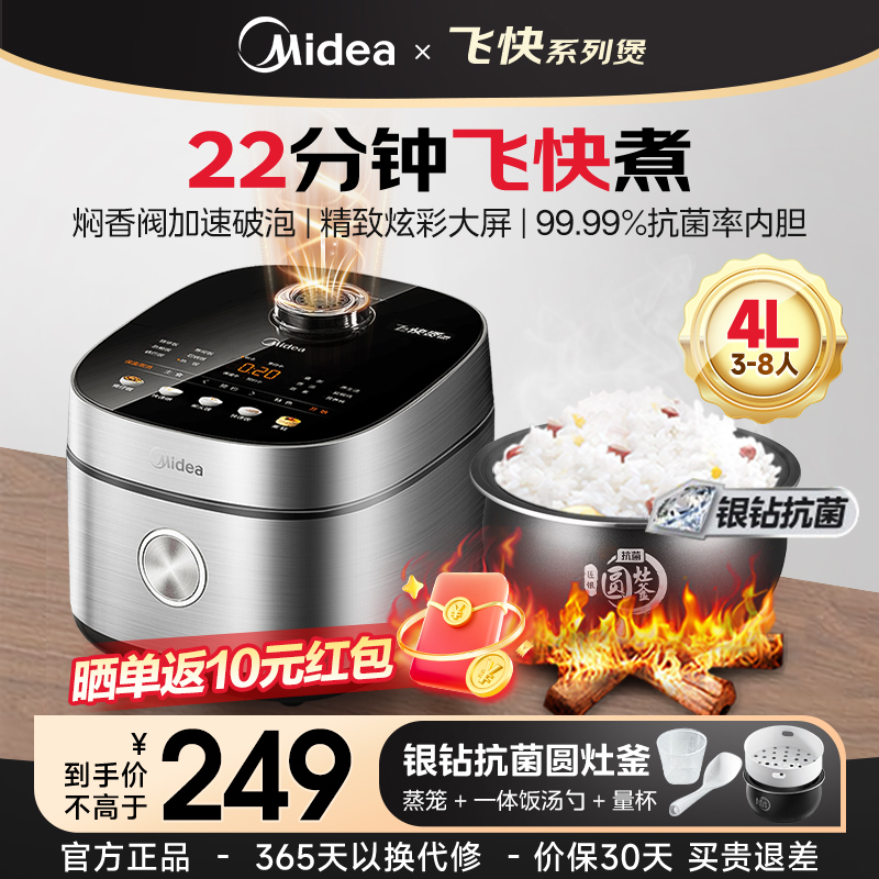 美的电饭煲4L大容量多功能