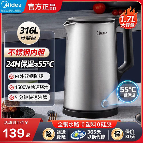美的电热水壶双钢材质1.7L316L