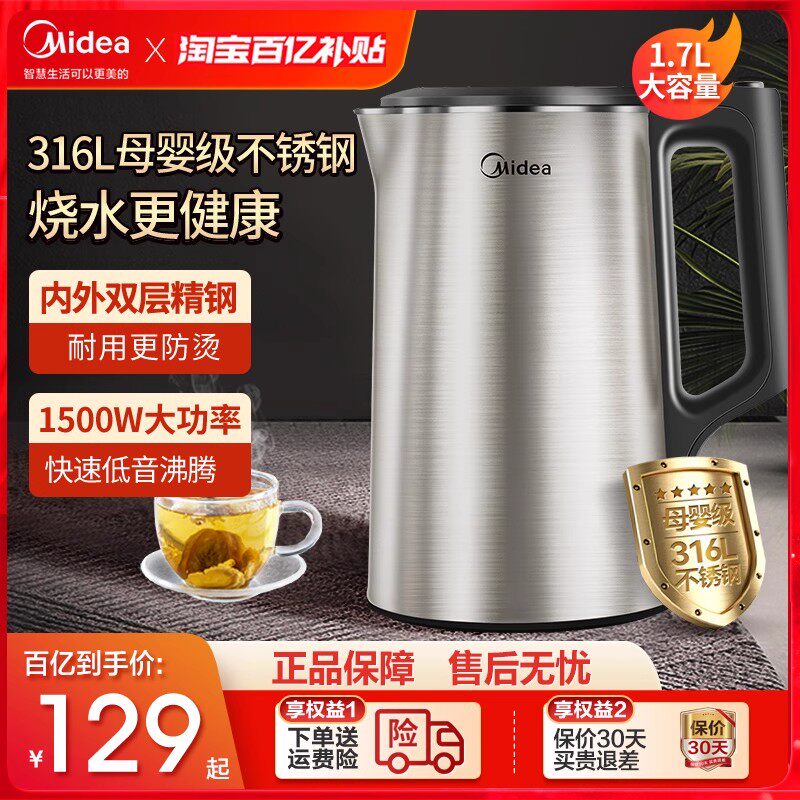 美的电热水壶家用全自动智能保温一体烧水壶恒温316不锈钢电水壶