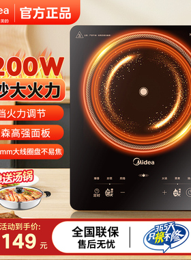 美的电磁炉2200W大火力触控汉森高强面板防水多功能火锅炉22XA12