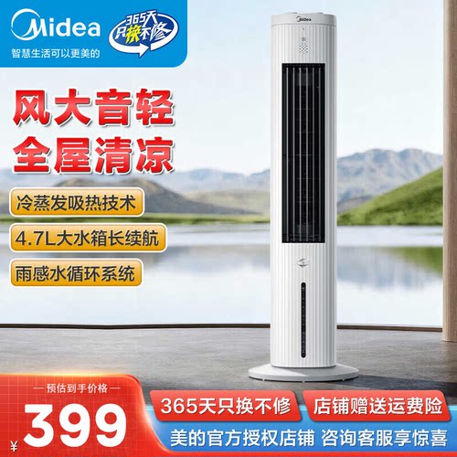 美的空调扇冷风扇家用大水箱降温