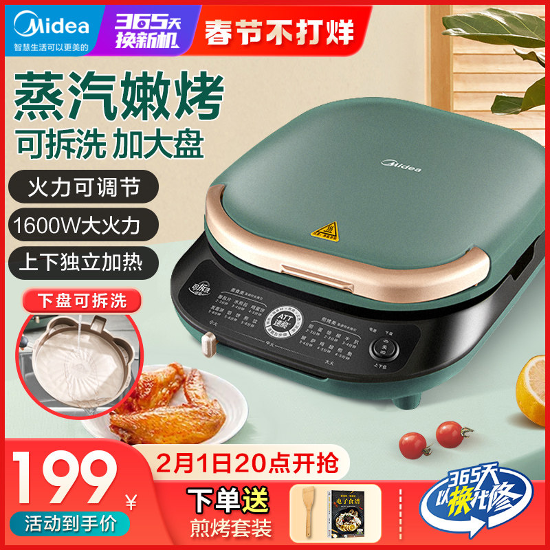 美的电饼铛家用双面加热烙饼锅煎烤饼机加深加大可拆洗拆卸23新款