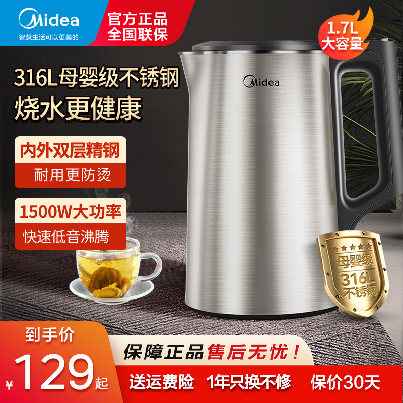 美的防烫电热水壶家用316L不锈钢