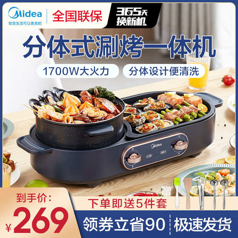 3美的烤涮一体锅家用大容量多功能料理锅煎煮涮三合一可拆卸电火锅