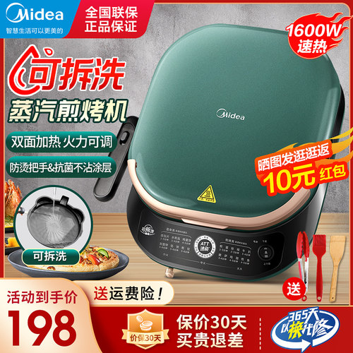 美的电饼铛家用1600w可拆烤盘
