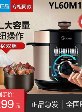 美的电压力锅加热高压锅家用智能多功能易清洁内胆YL60M138双胆