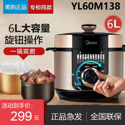 美的电压力锅加热高压锅家用智能多功能易清洁内胆YL60M138双胆