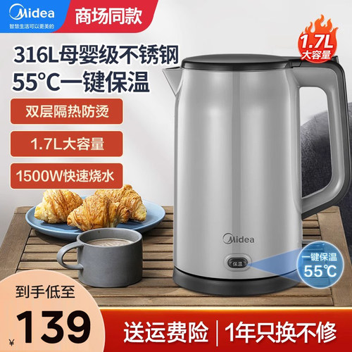 美的电热水壶316L不锈钢1.7L