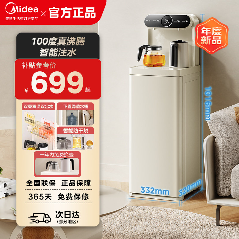 美的茶吧机100°C真沸腾双温双出图片