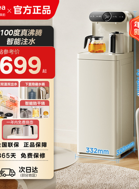美的茶吧机智能注水100°C真沸腾双温双出水家用办公室恒温
