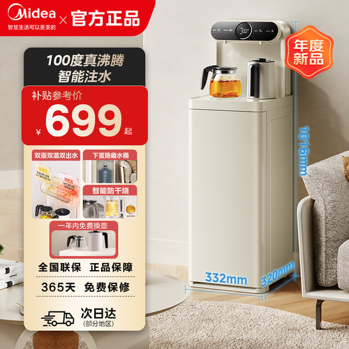 美的茶吧机100°C真沸腾双温双出