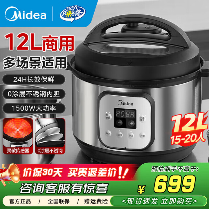 美的商用电压力锅12L大容量0涂层高压锅饭店食堂煲汤煮粥GPC1201