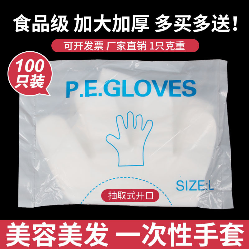 一次性手套理发店美发用品工具食品级餐饮手套染发手套厨房手套厚