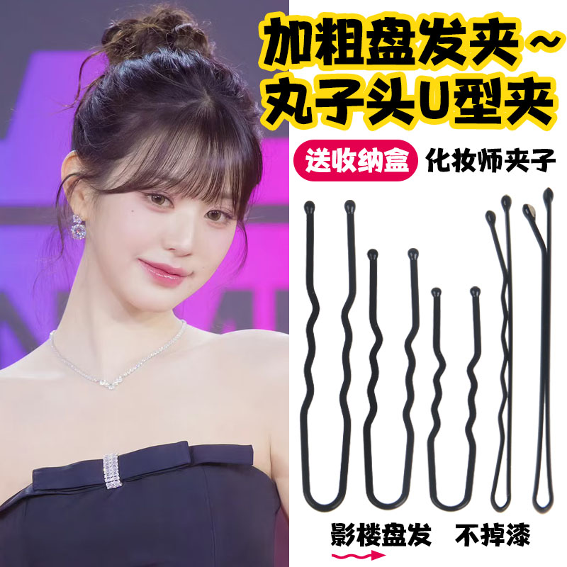 u型夹盘发一字夹丸子头发夹卡子