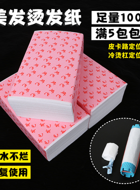 理发店专业纹理烫发棉纸冷热烫发纸电发棉纸卷发杠子美发定位烫纸