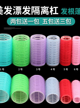 美发用品发根蓬松杠染发隔离杠子