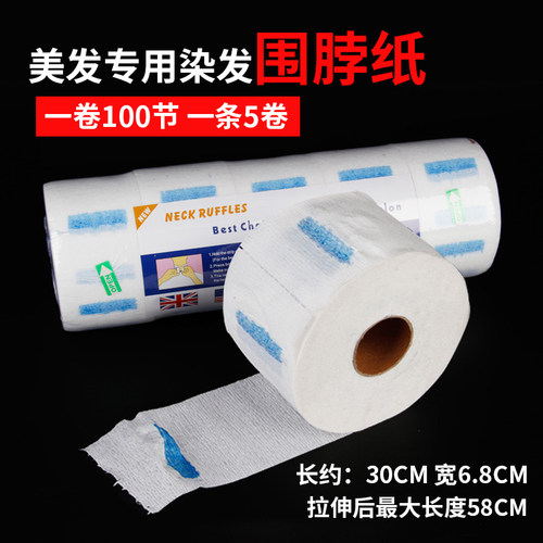 护颈纸围脖纸美发工具理发店用品