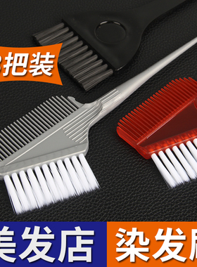 染膏刷染发梳子美发工具发廊用品