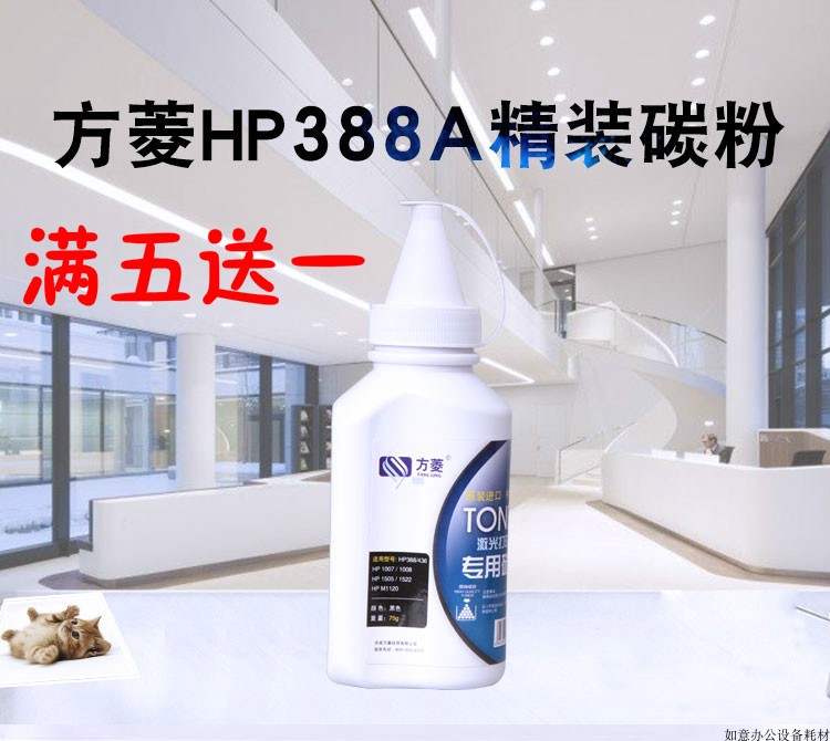 ·½ÁâÊÊÓÃHP88A̼·ÛHP388A M1136 HP1007 P1108 m1213nf´òÓ¡»úÄ«·Û