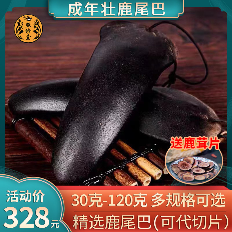 鹿尾巴梅花鹿茸正品整根泡酒滋补药材珲春特产干鹿鞭 鹿尾巴干