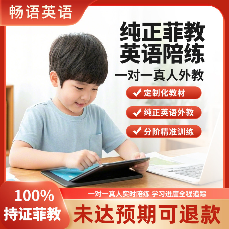 菲律宾外教一对一在线少儿英语幼儿英语小学英语 提升口语 试听课