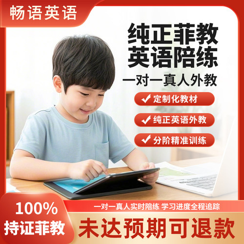 菲律宾外教一对一在线少儿英语幼儿英语小学英语 提升口语 试听课