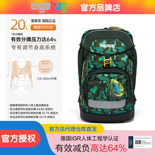 德国ergobag小学生书包男生女生护脊书包减负儿童双肩防泼水