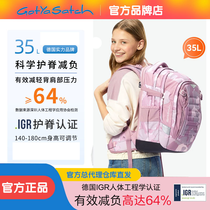 德国戈撒驰儿童护脊减压双肩背包