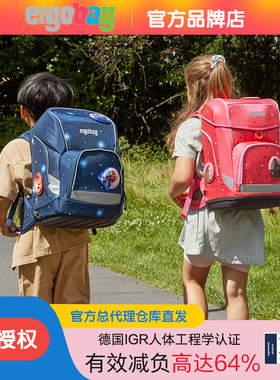 德国ergobag儿童超轻书包双肩背包护脊调节减负小学生书包19L