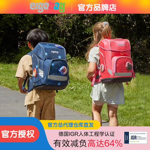 德国ergobag儿童超轻书包双肩背包护脊调节减负小学生书包19L