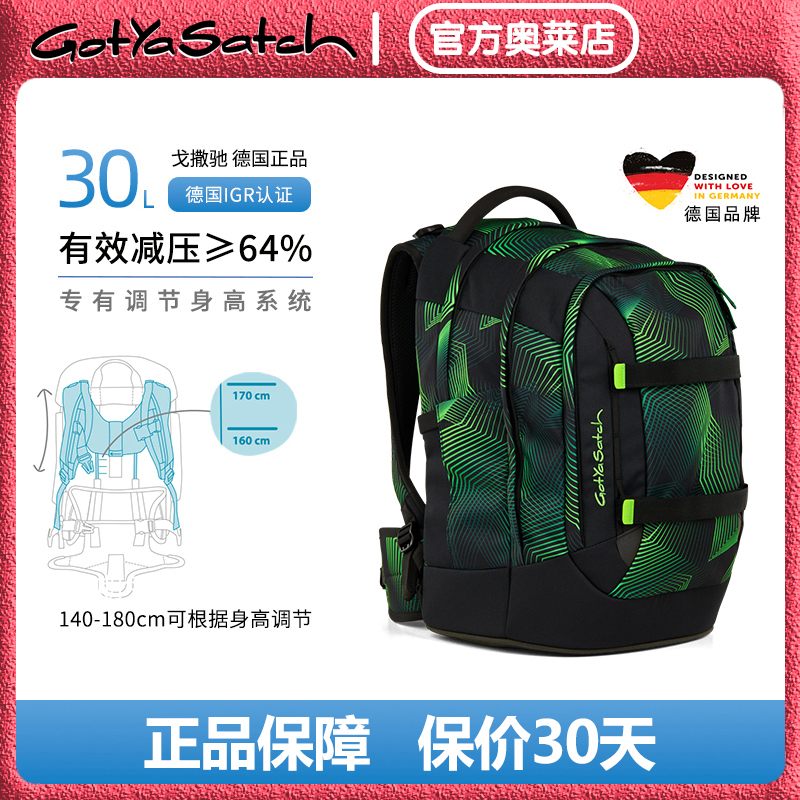 德国gotyasatch戈撒驰书包小学生护脊减压高中初中生减负双肩背包