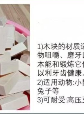 生物实验用辐照灭菌杨木块 大鼠磨牙棒大小鼠磨牙棒 大小鼠洁牙棒