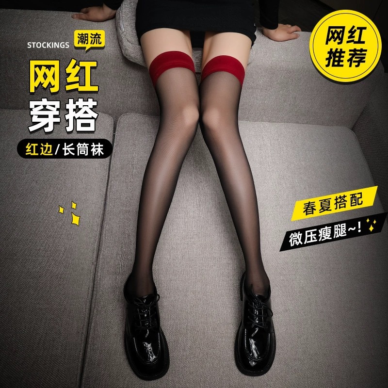 红边黑丝网红性感红色边拼接大腿丝袜薄款黑丝气质纯欲长筒过膝袜