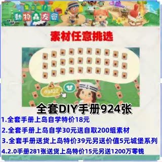 动森diy手册动物森友会上岛自助diy手册全套学习动物之森924张
