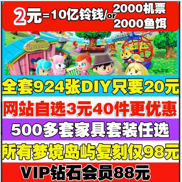 动森动物森友会铃钱机票开荒套