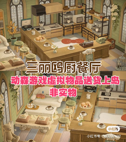 253动森三丽鸥厨房餐厅家具动物森友会岛屿设计室内家具套全套