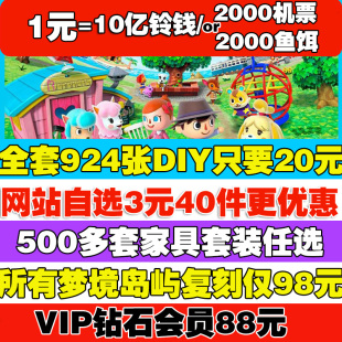 动森铃钱机票动物森友会新手萌新金币零钱鱼饲料diy手册素材家具