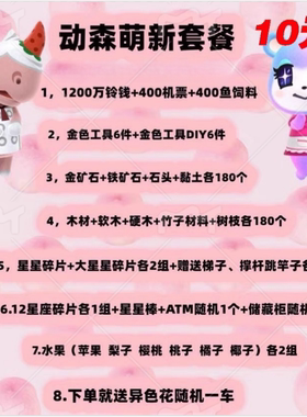 动森新手萌新套铃钱机票鱼饲料
