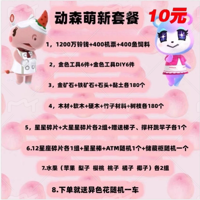 动森新手萌新套铃钱机票鱼饲料