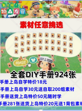 动森diy手册动物森友会上岛自助diy手册全套学习动物之森924张