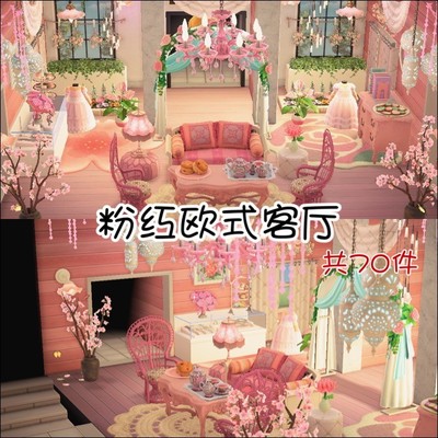 354动森家具素材粉色欧式客厅动物之森友会室内规划设计东森dlc