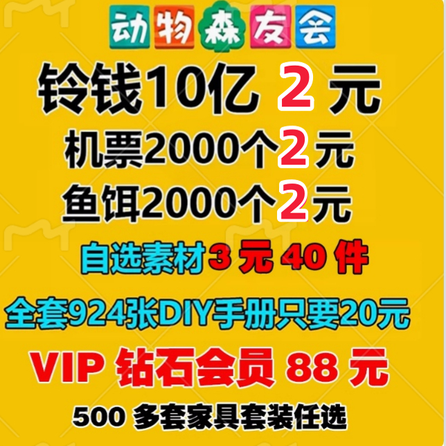 动森素材家具铃钱小动物全都有