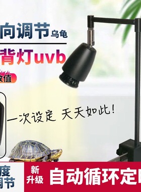 乌龟晒背灯太阳灯养龟灯自动循环定时可调e27全光谱uvb灯保温补钙