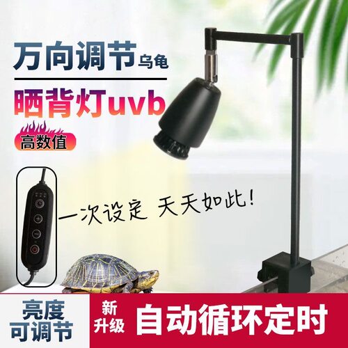 【热销款】乌龟晒背灯定时补钙灯