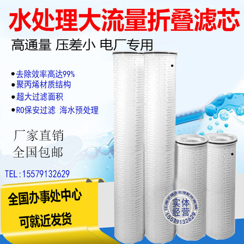 工业大通量折叠滤芯保安过滤器滤芯20寸40寸60寸国产3M过滤芯派克