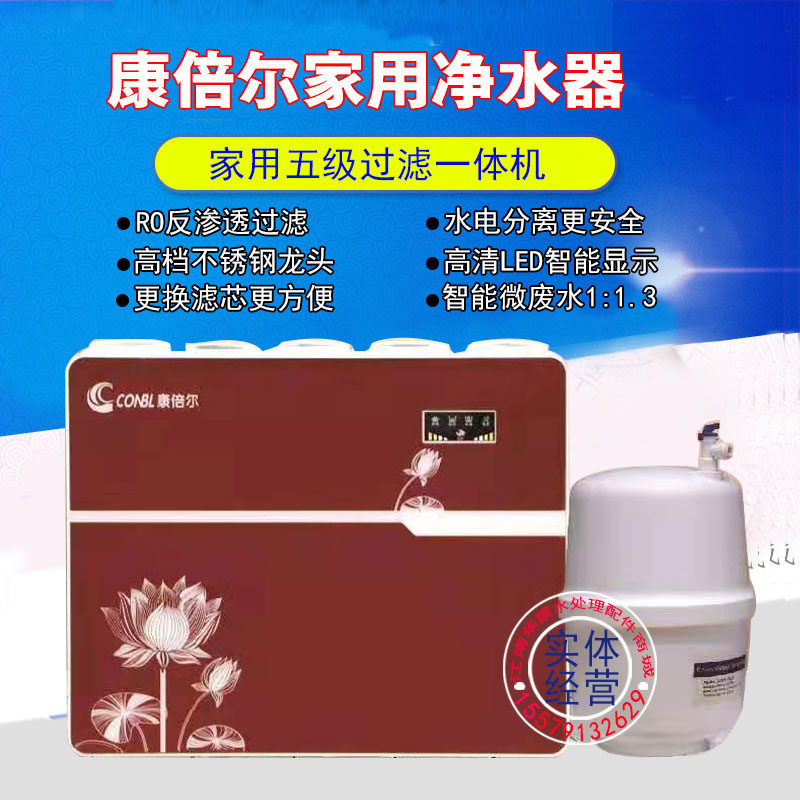康倍尔净水器反渗透ro纯水机家用直饮净水器五级过滤荣事达净水机