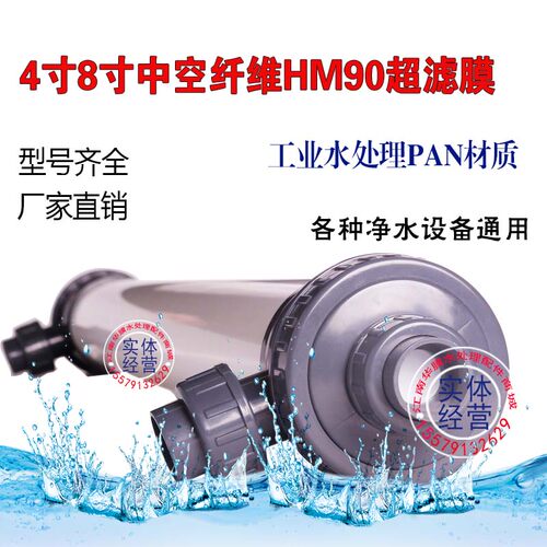 中空纤维超滤膜水处理
